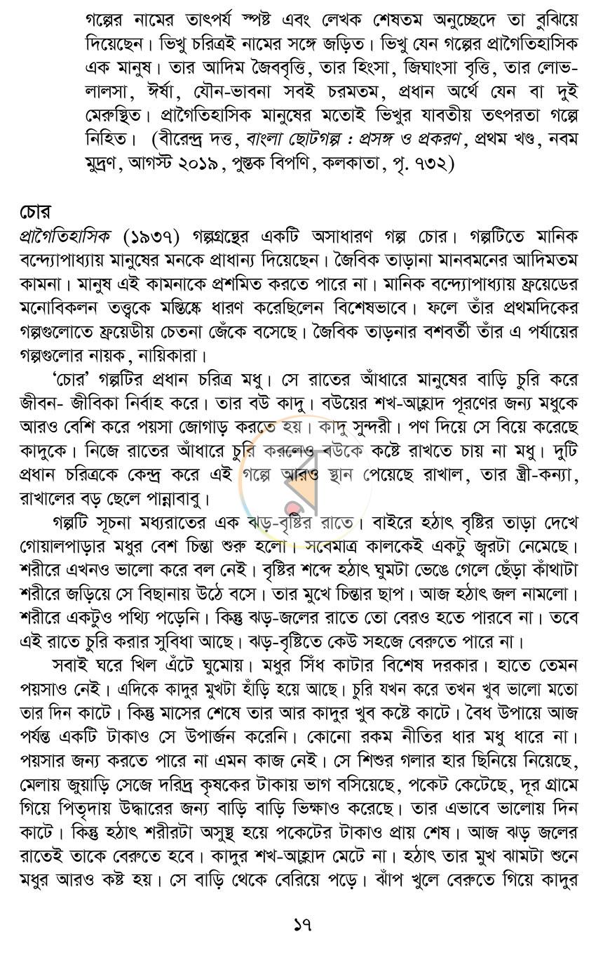 পাতা 14