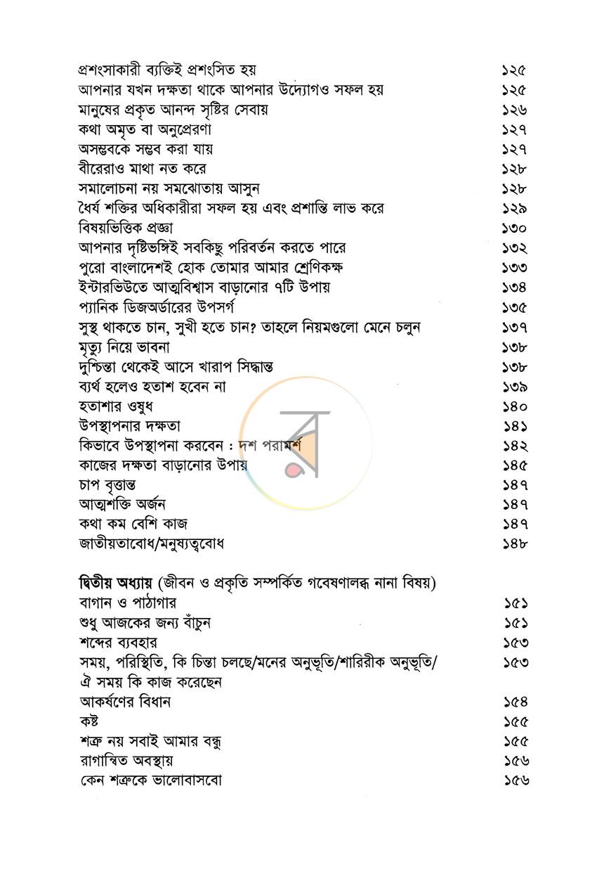 পাতা 6