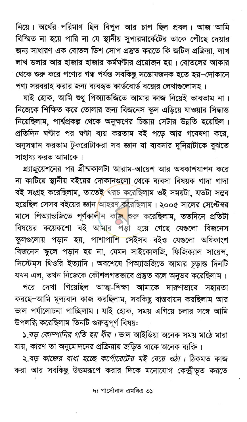 পাতা 7