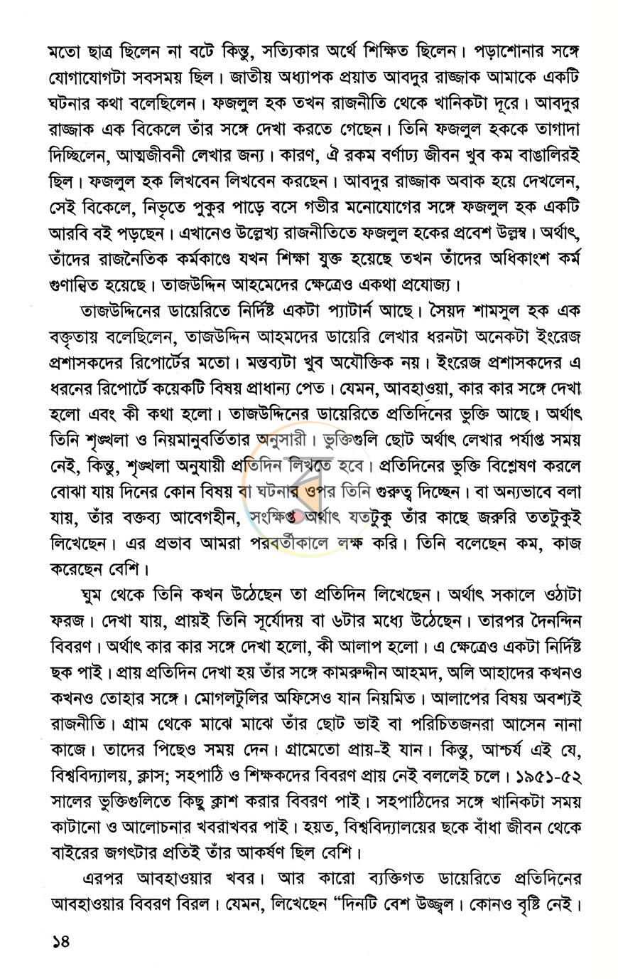 পাতা 7