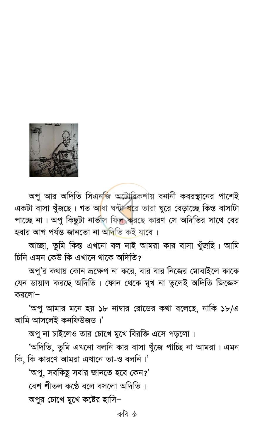 পাতা 6