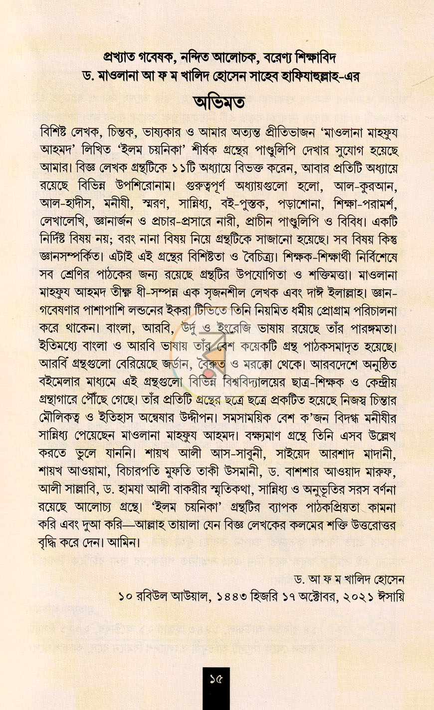 পাতা 6
