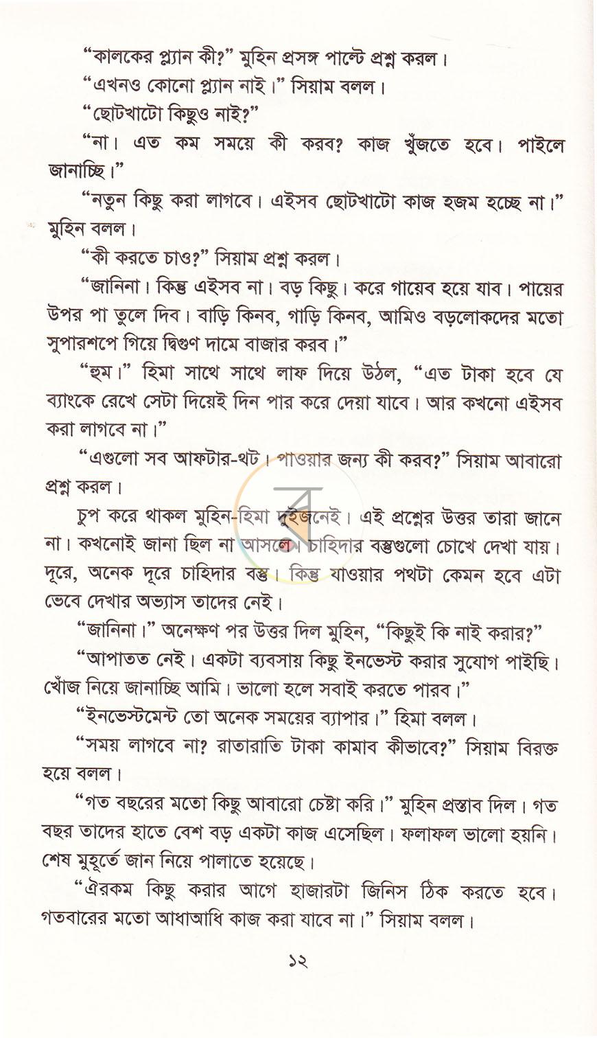 পাতা 9