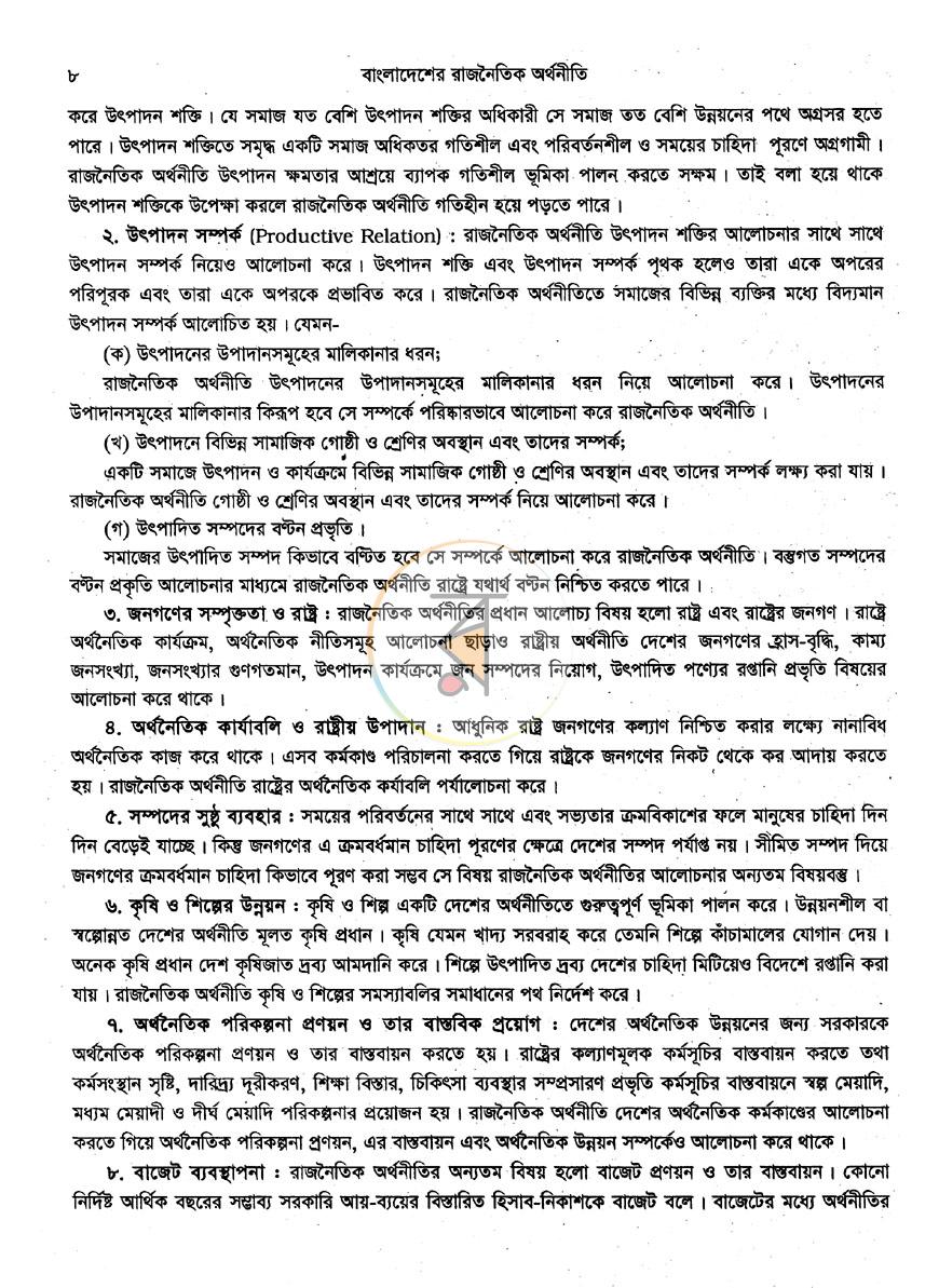 পাতা 12