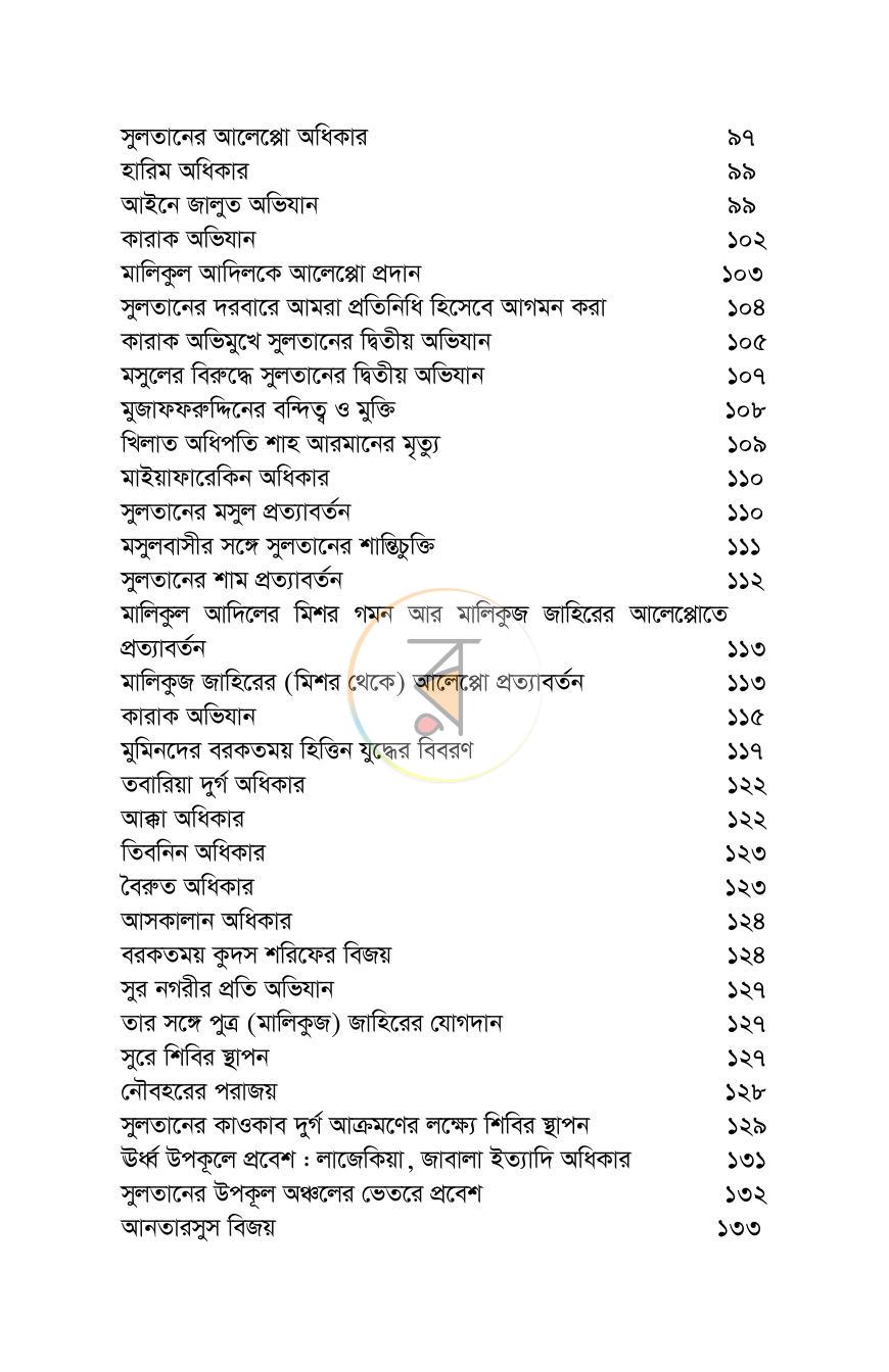 পাতা 5