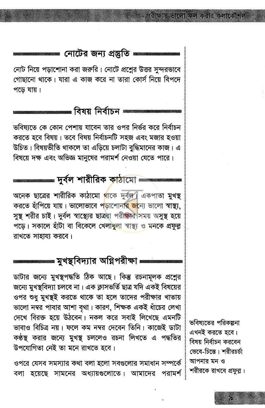 পাতা 5