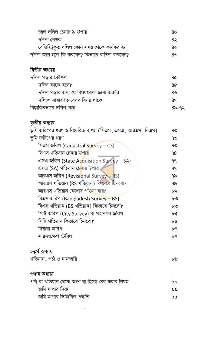 পাতা 2