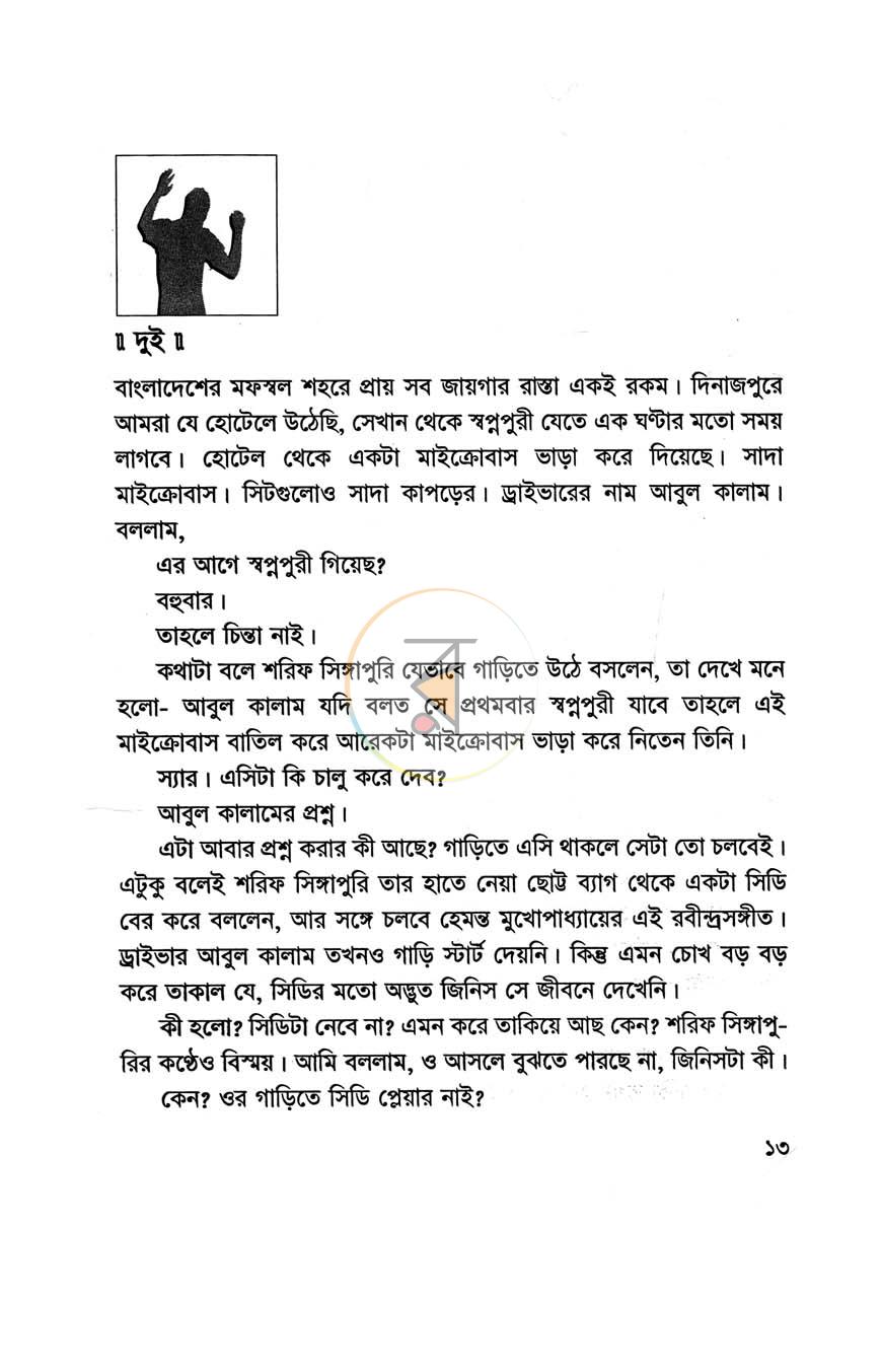 পাতা 5