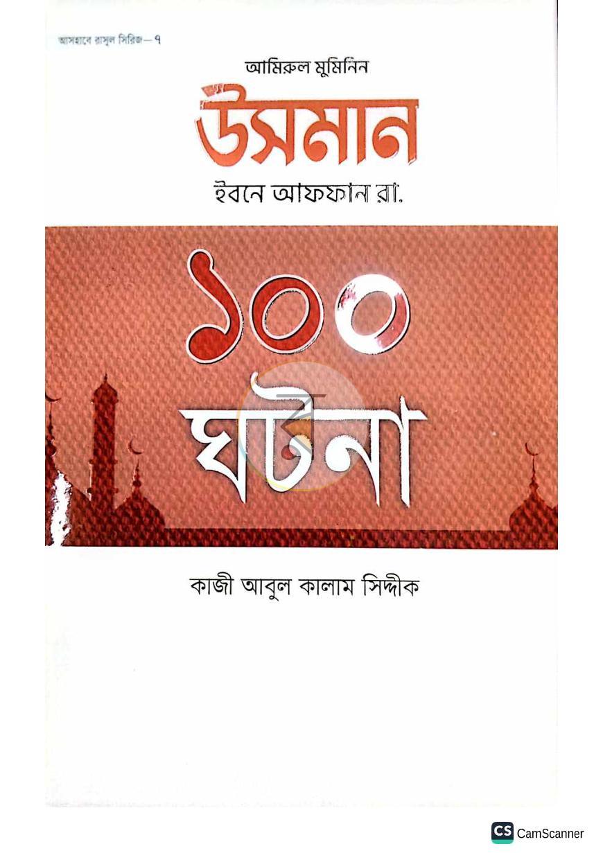 পাতা 18