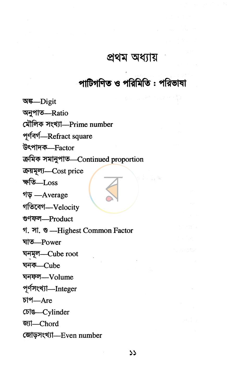 পাতা 6