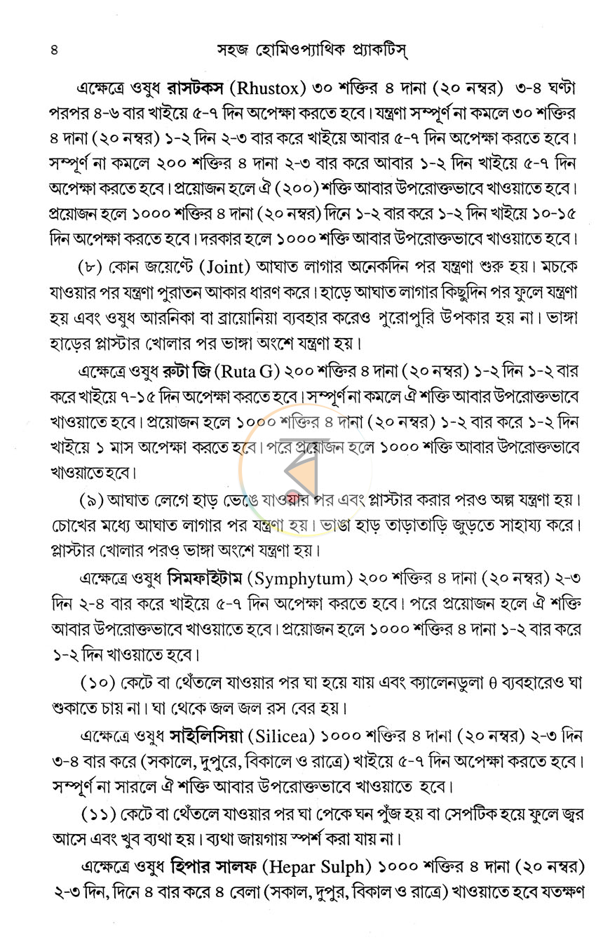 পাতা 11
