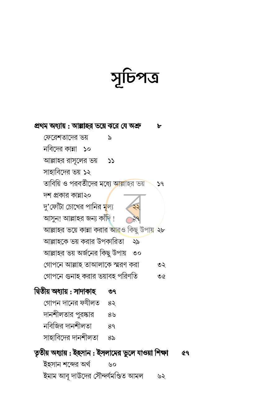 পাতা 3