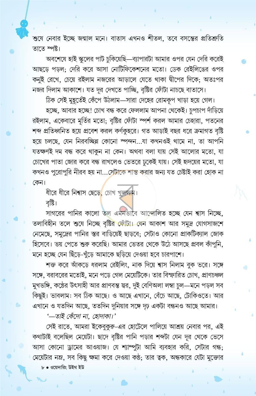 পাতা 7