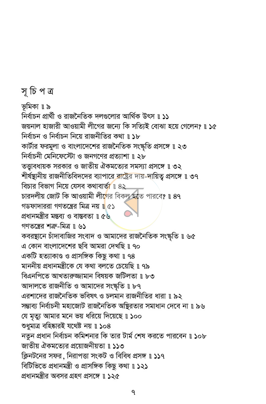 পাতা 2