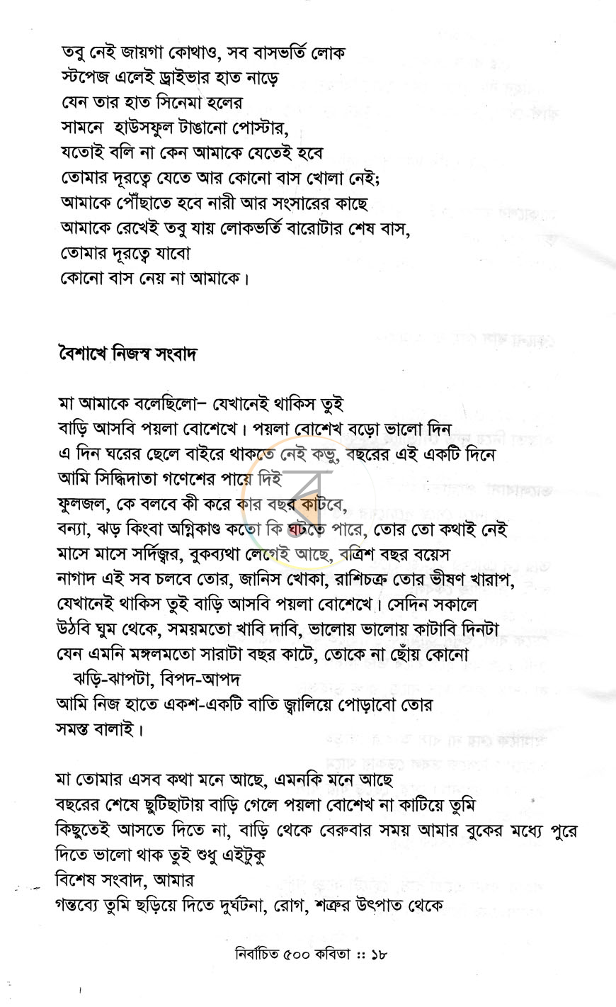 পাতা 9