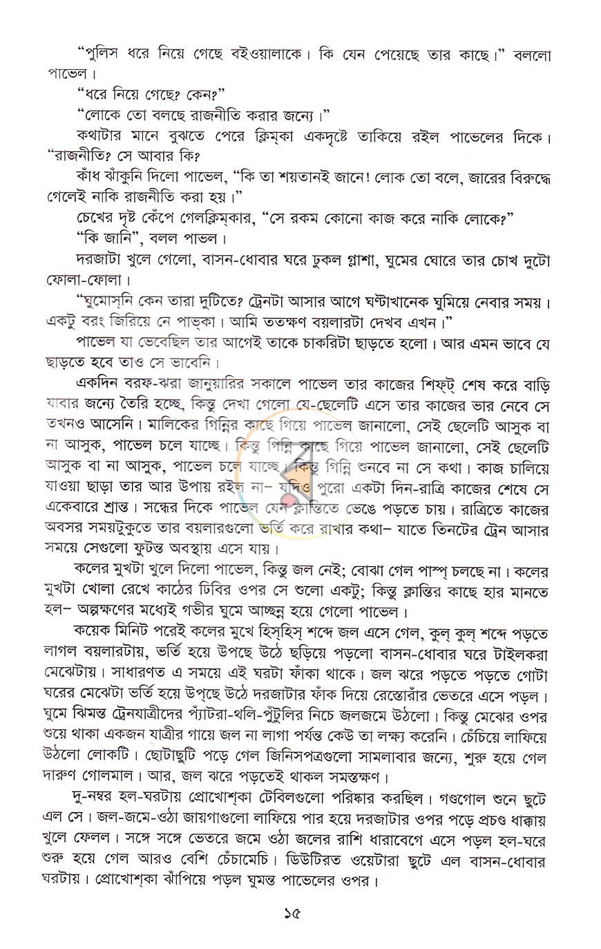 পাতা 8