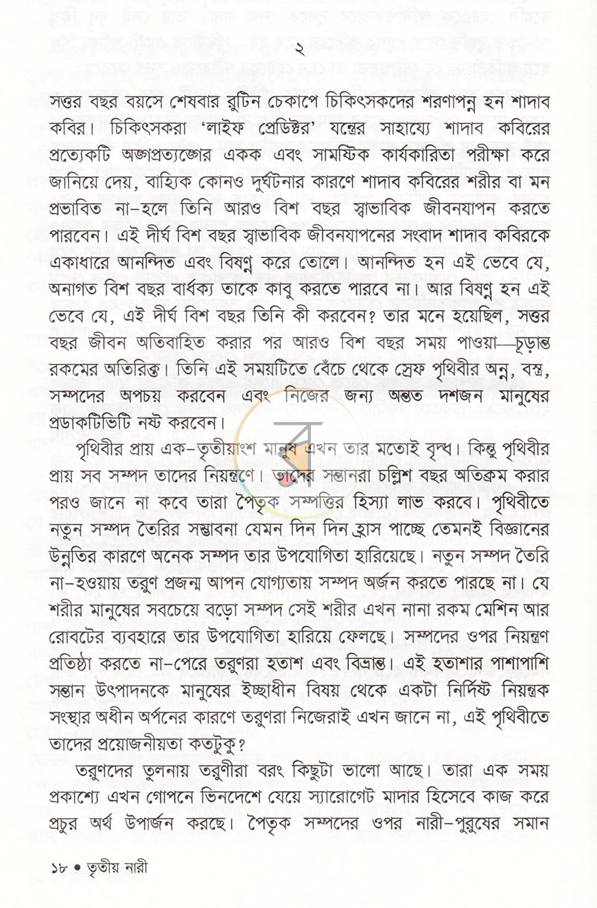 পাতা 9
