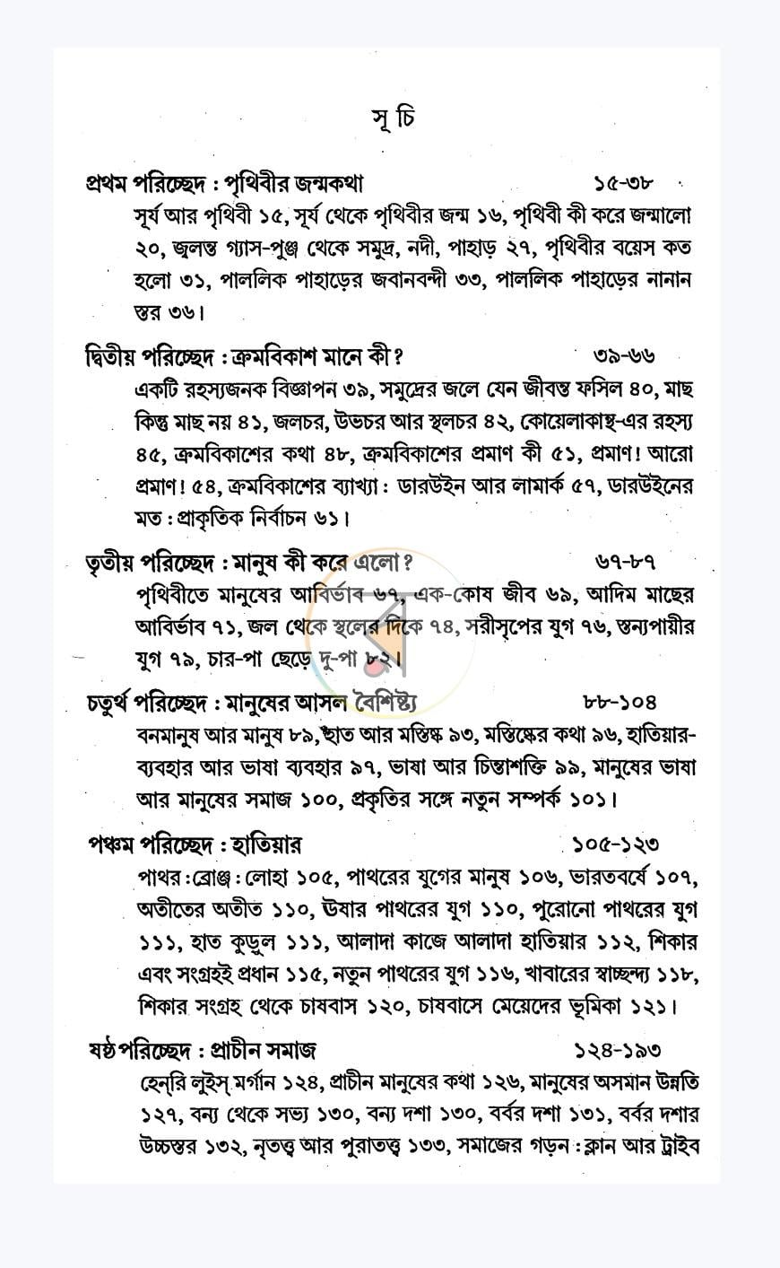 পাতা 3