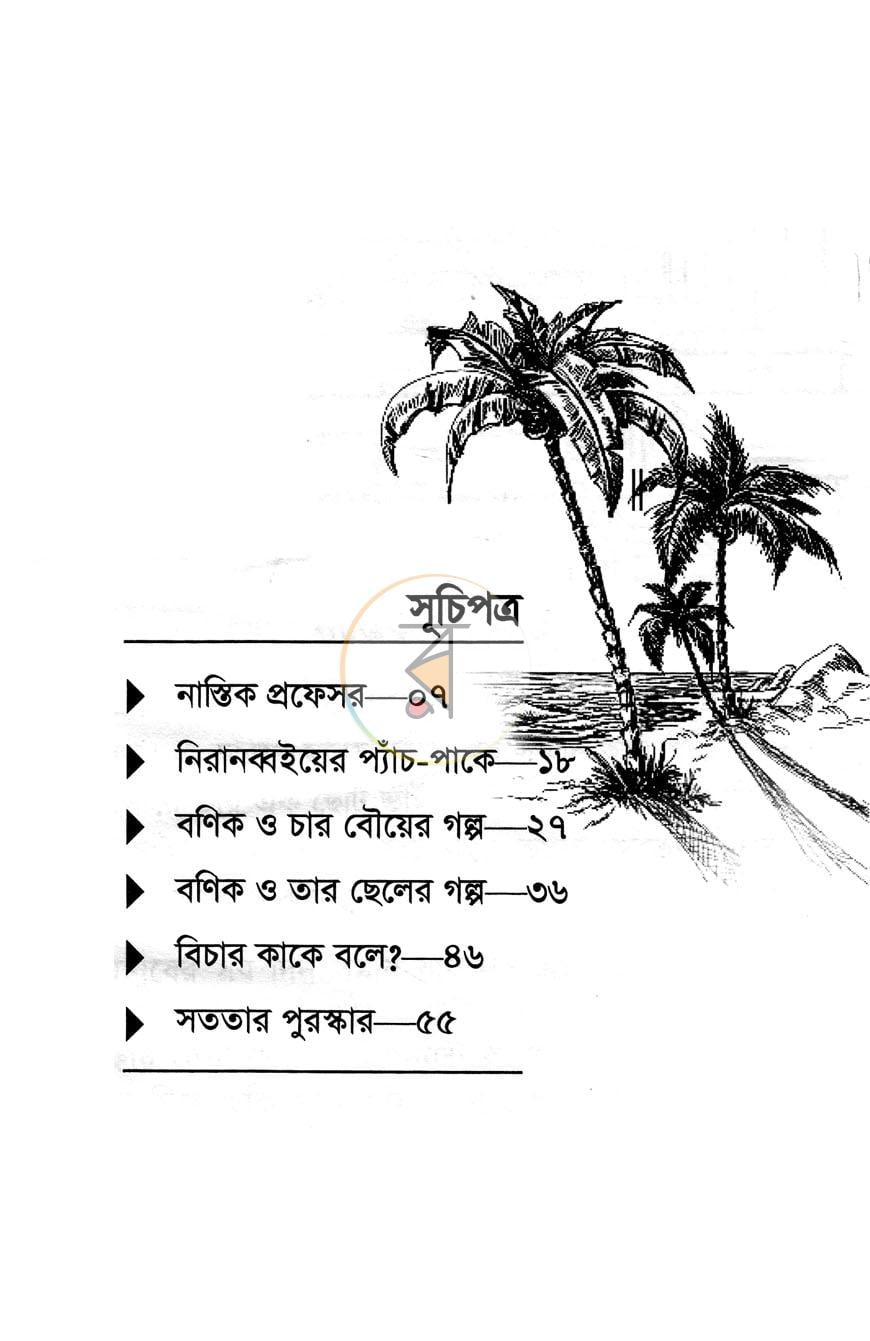পাতা 2