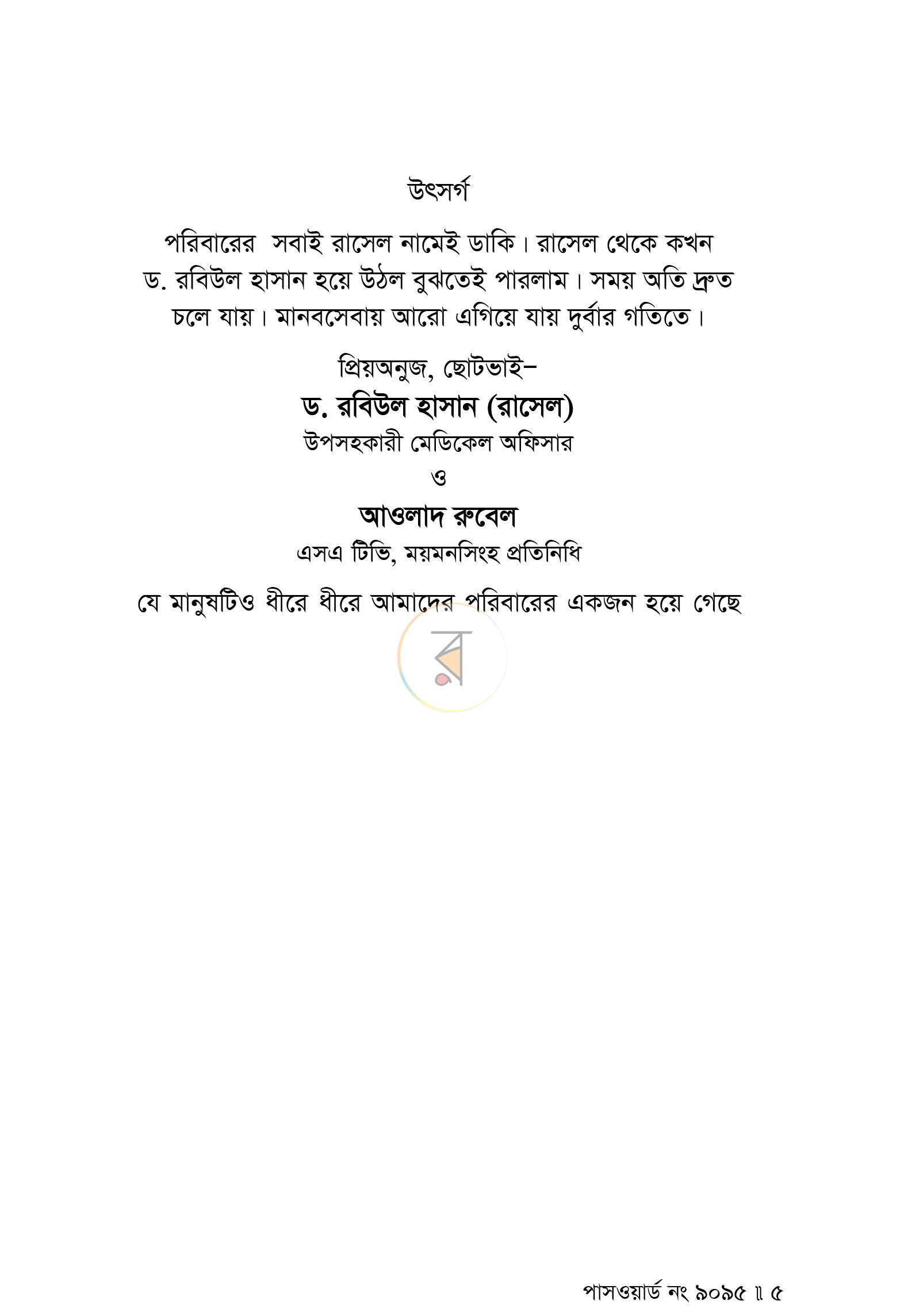 পাতা 3