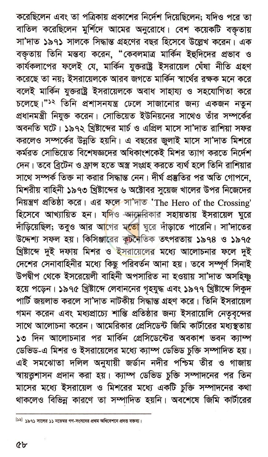 পাতা 11