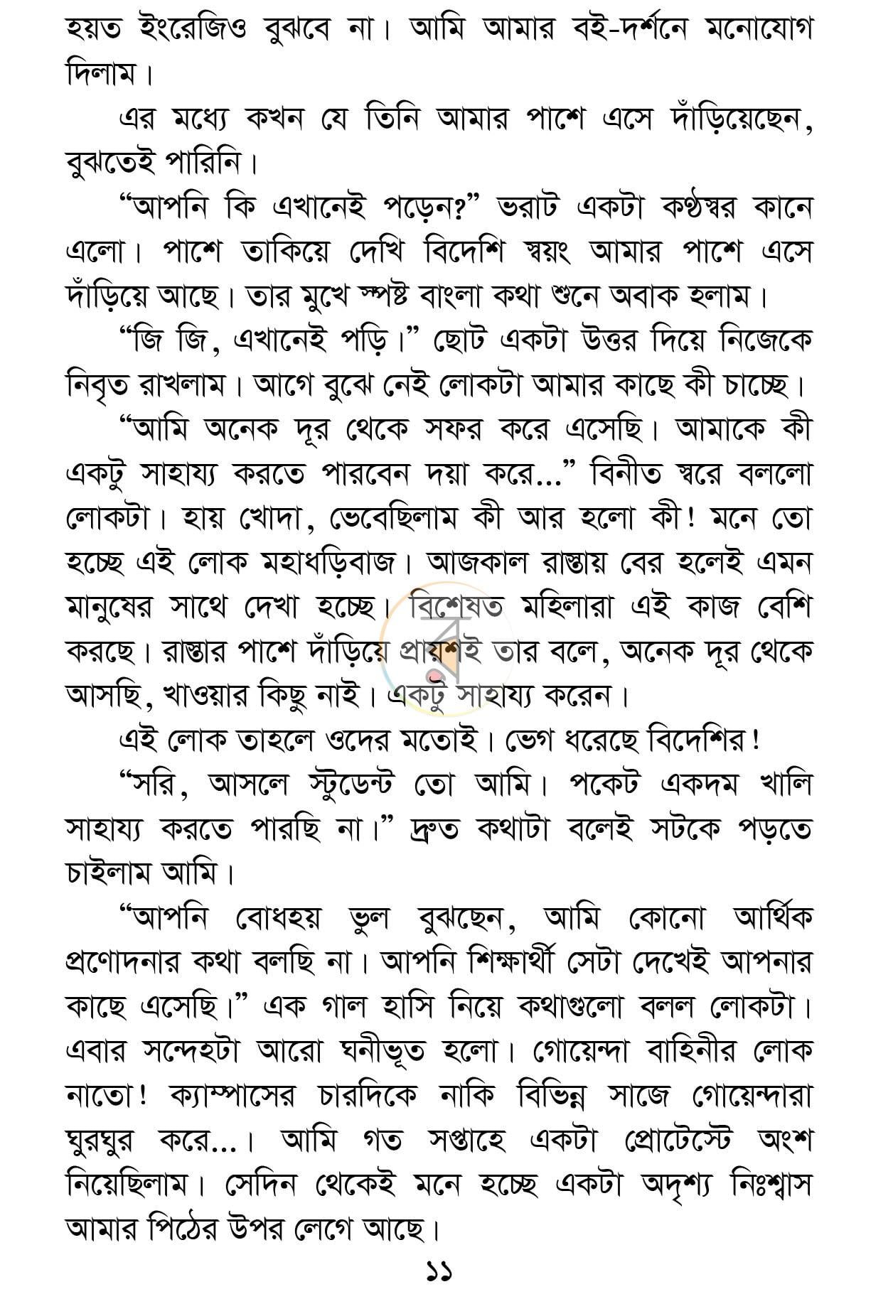 পাতা 6
