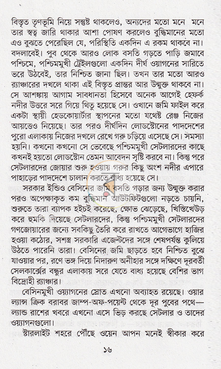 পাতা 6