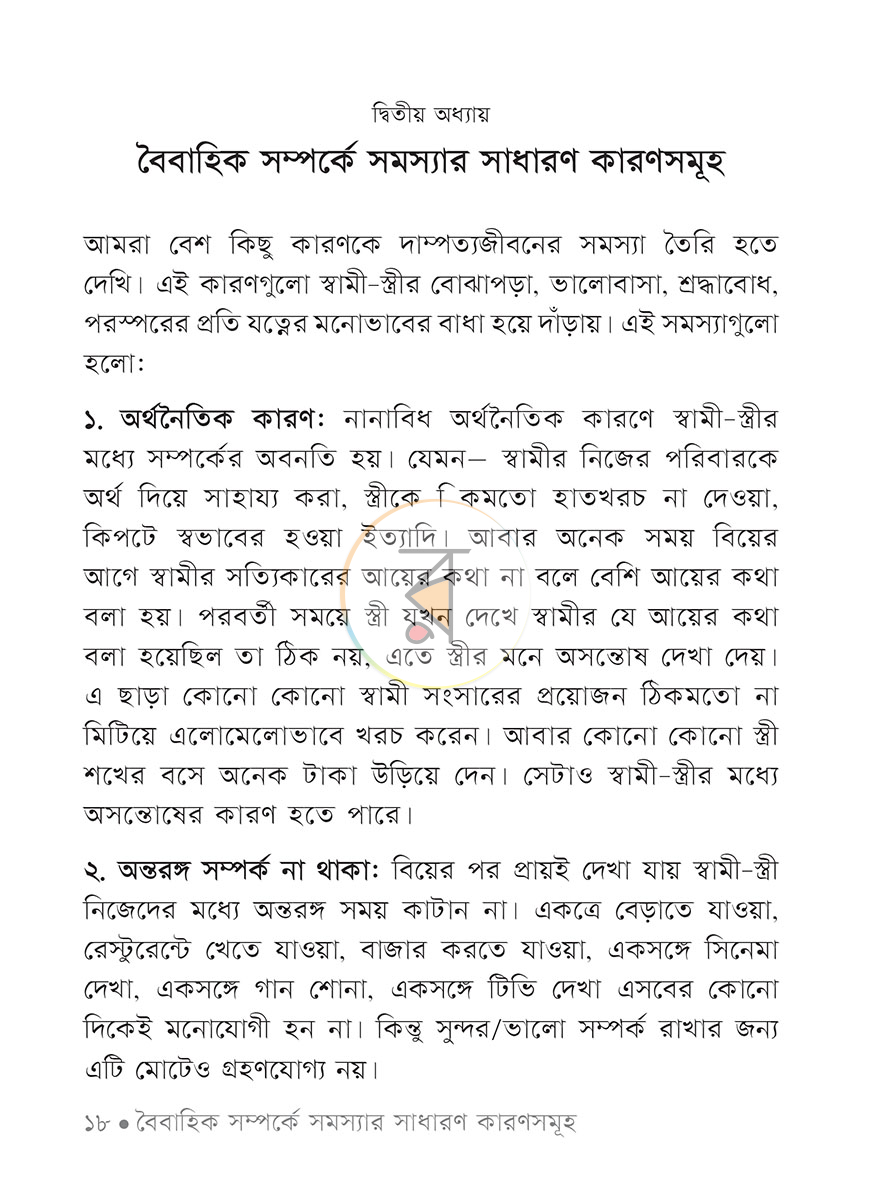 পাতা 12