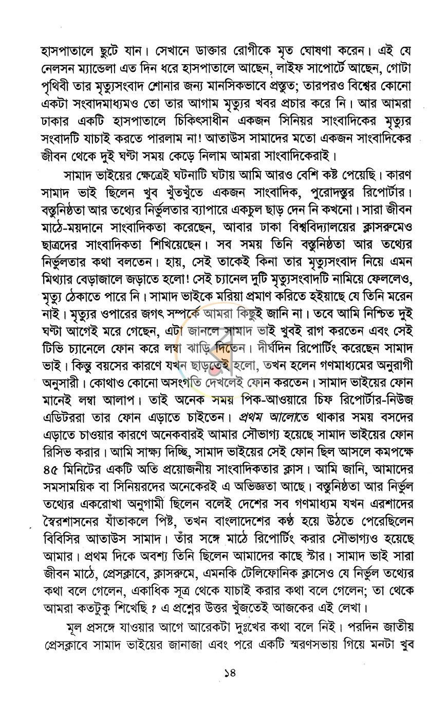 পাতা 7