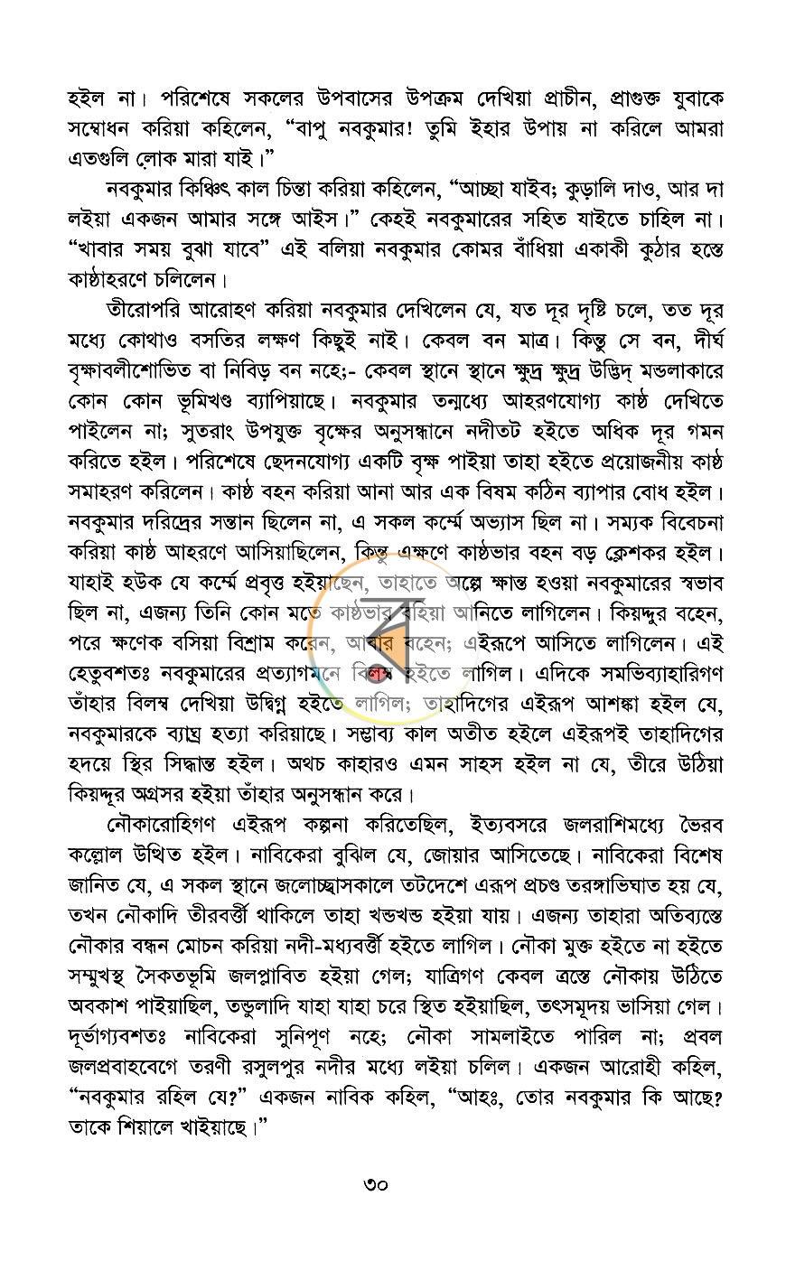 পাতা 8