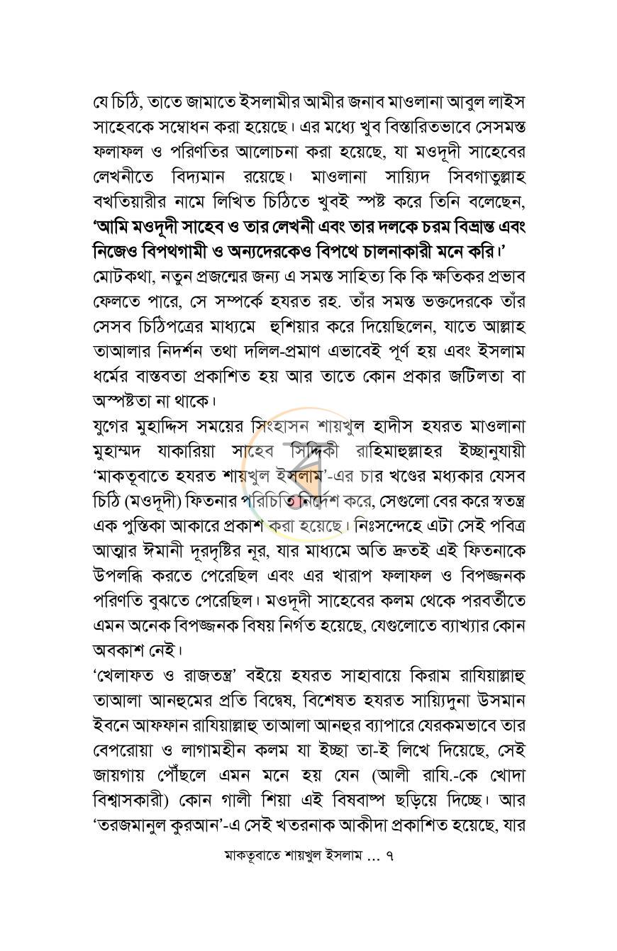পাতা 6