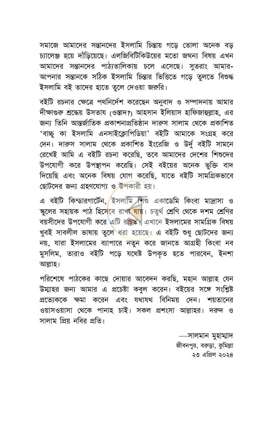 পাতা 3