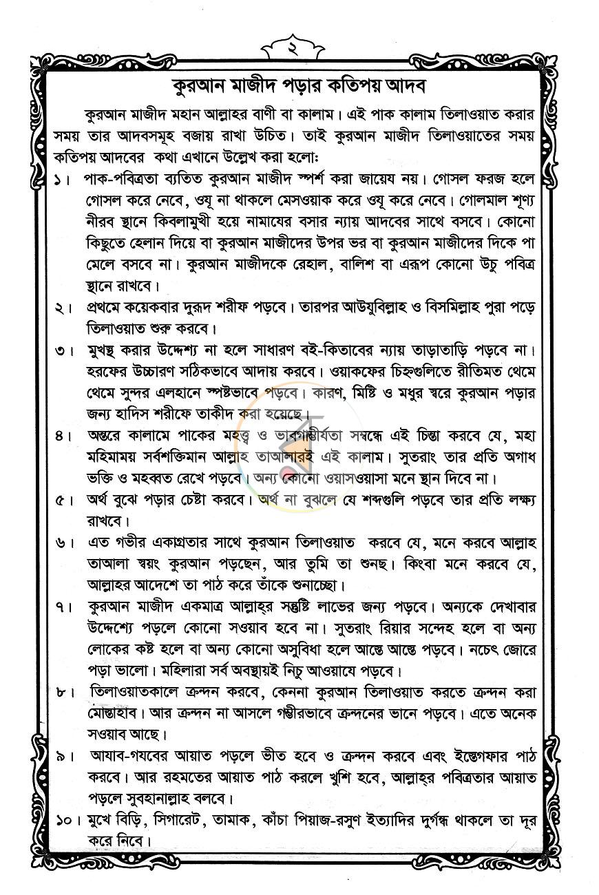 পাতা 3