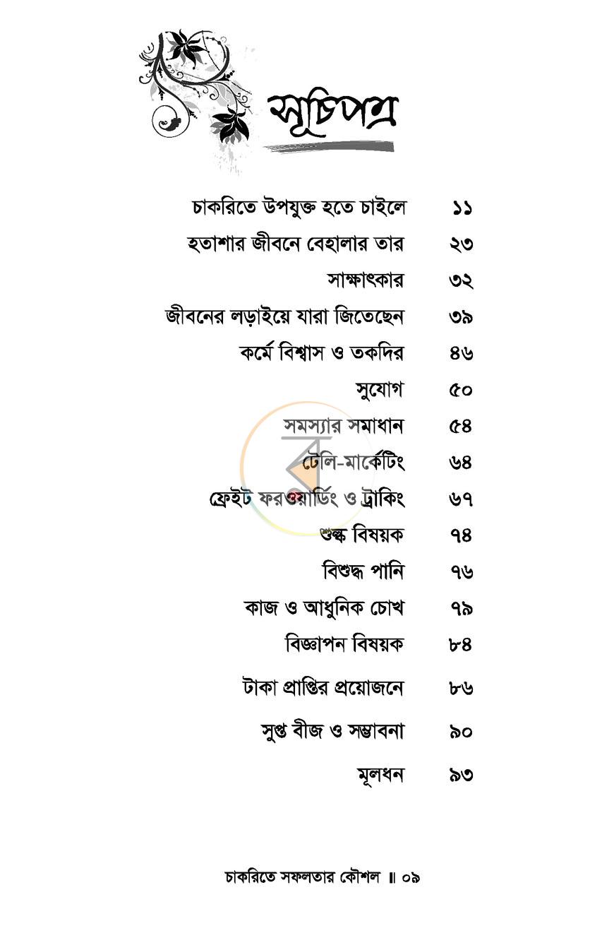 পাতা 4