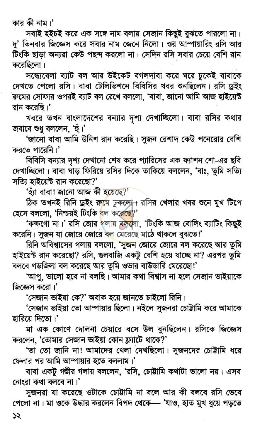 পাতা 7
