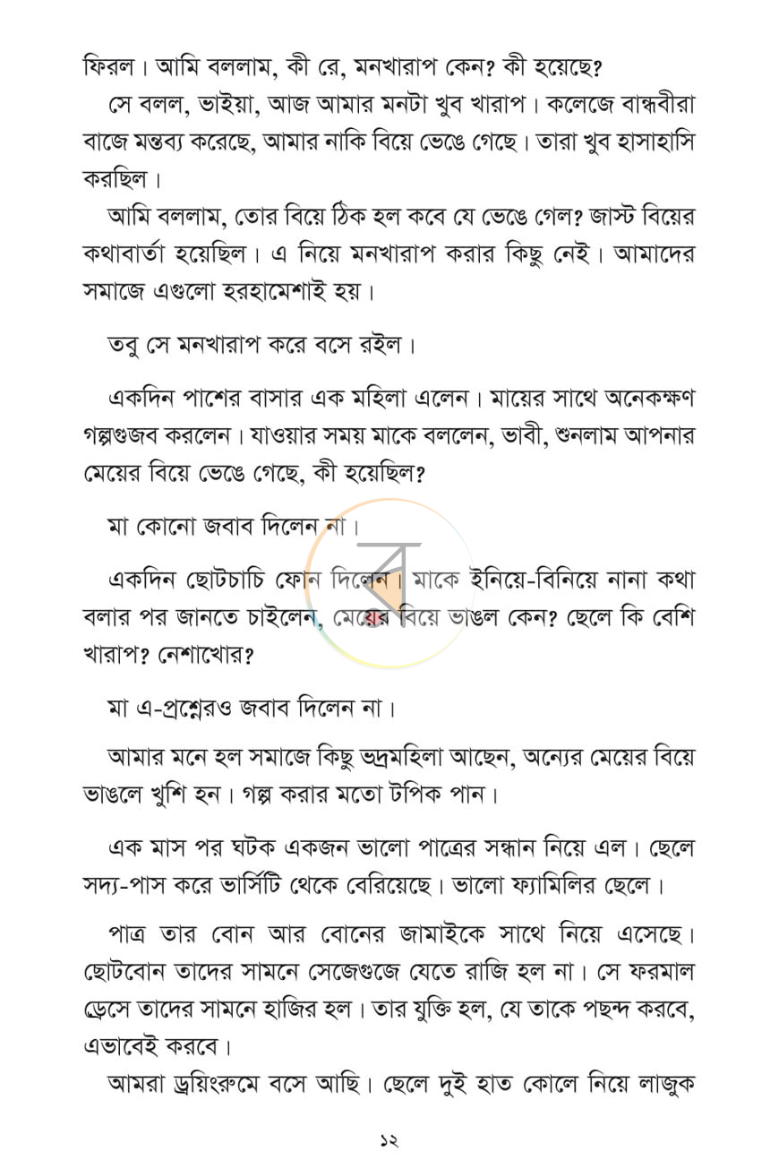 পাতা 6