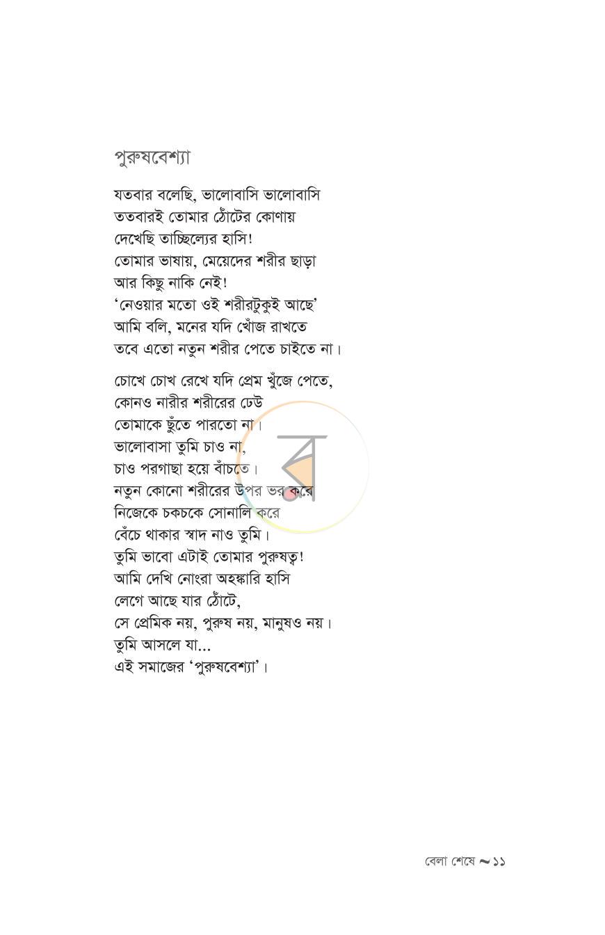 পাতা 6
