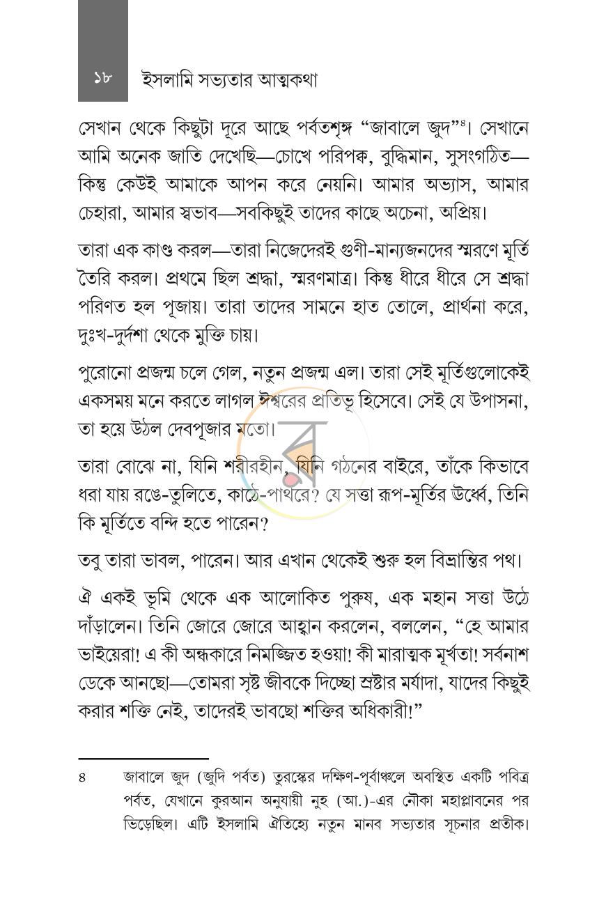 পাতা 16