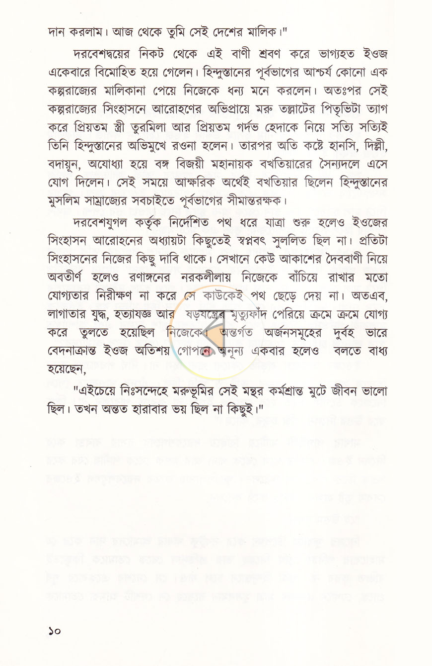 পাতা 6