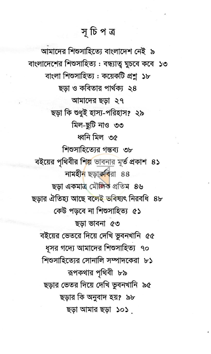 পাতা 3