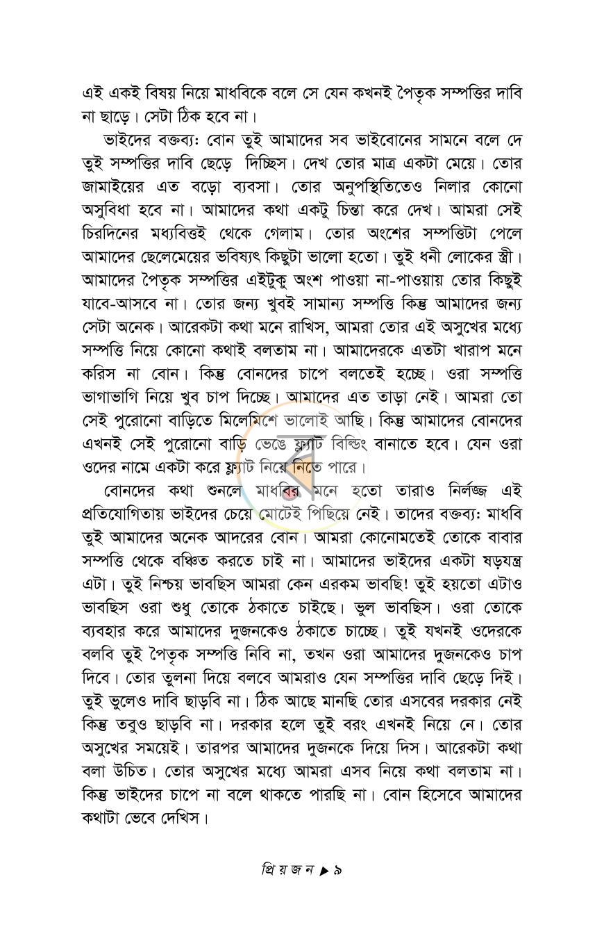 পাতা 6