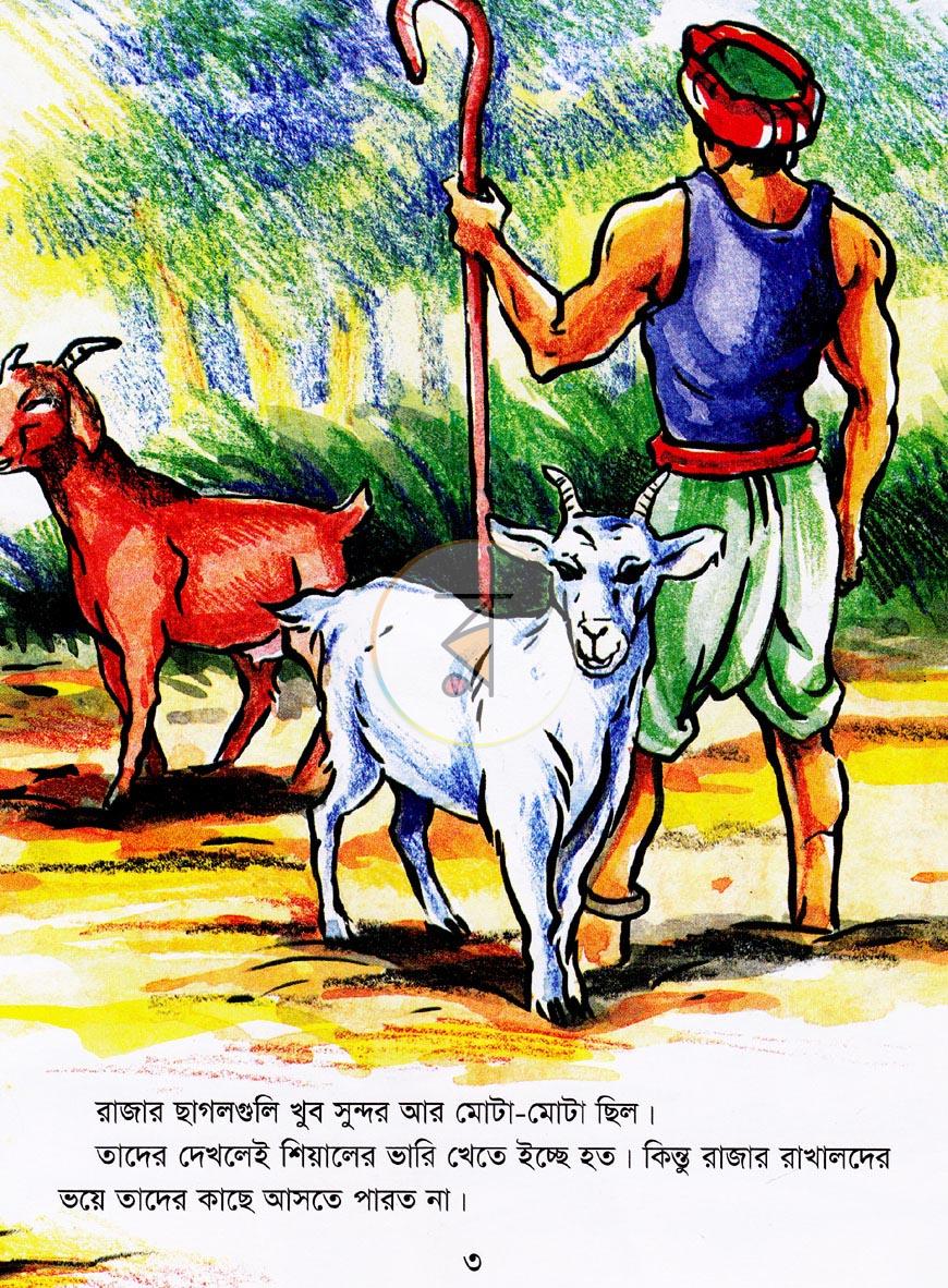 পাতা 3