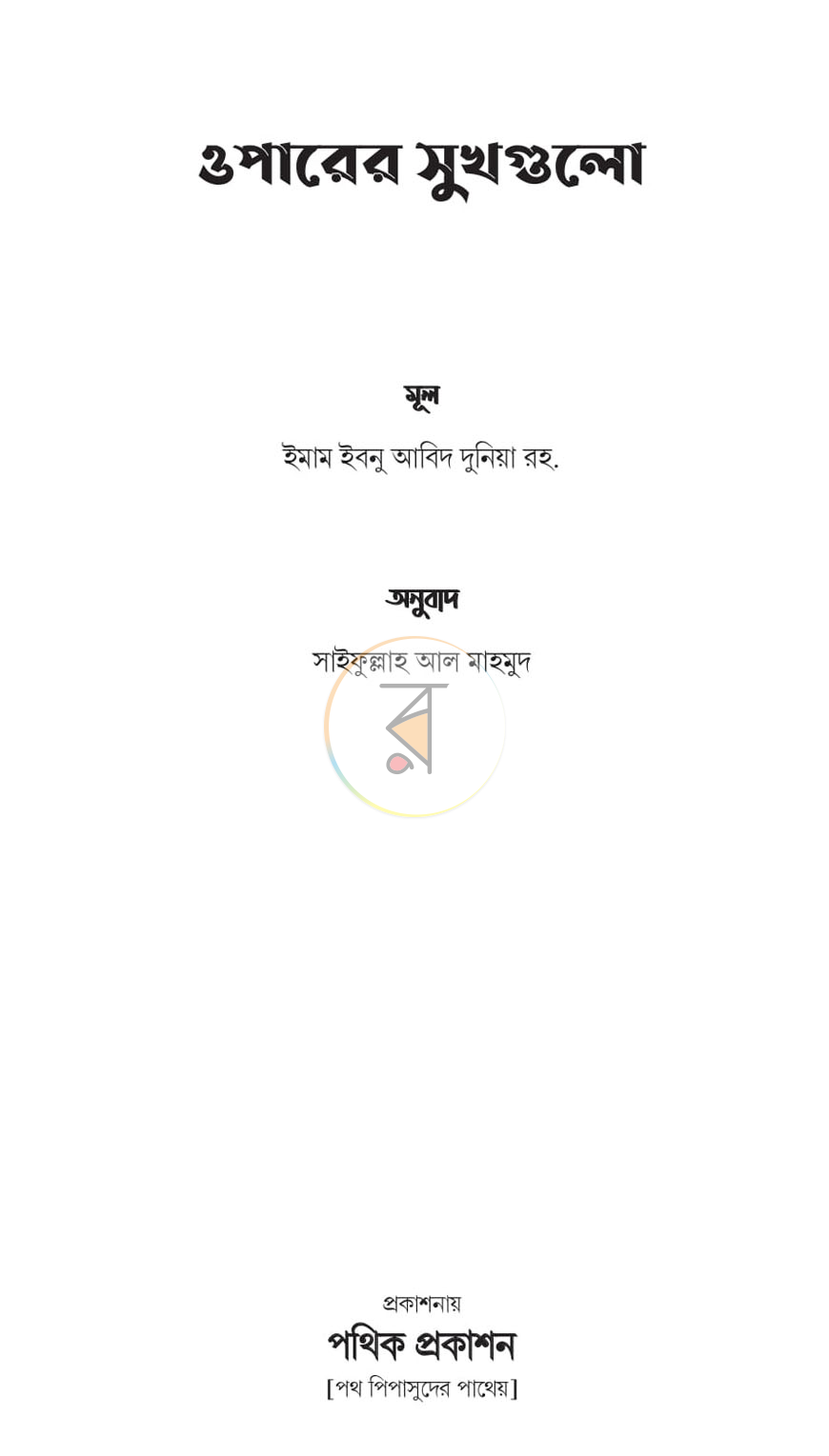 পাতা 1