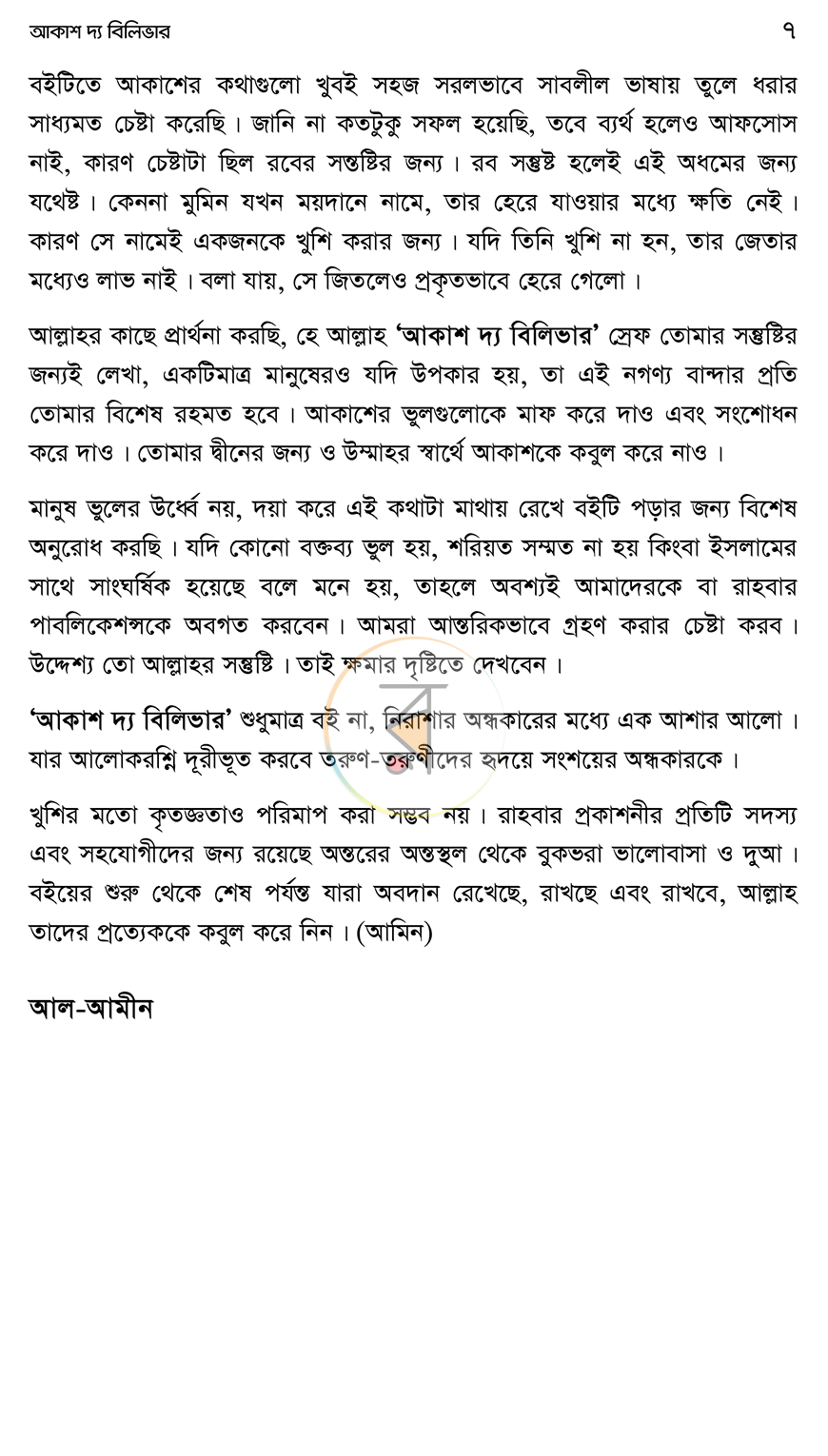 পাতা 6