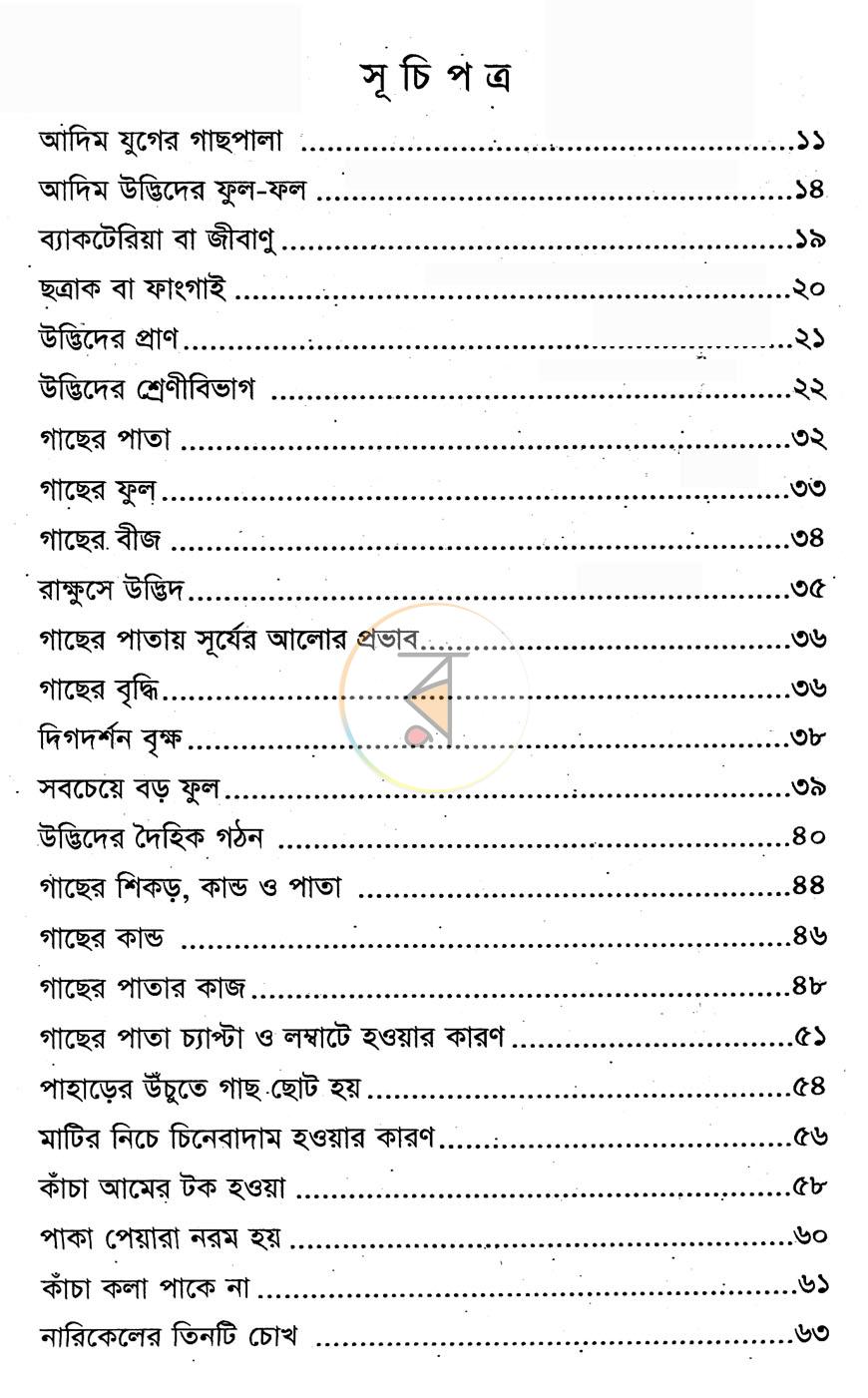 পাতা 3
