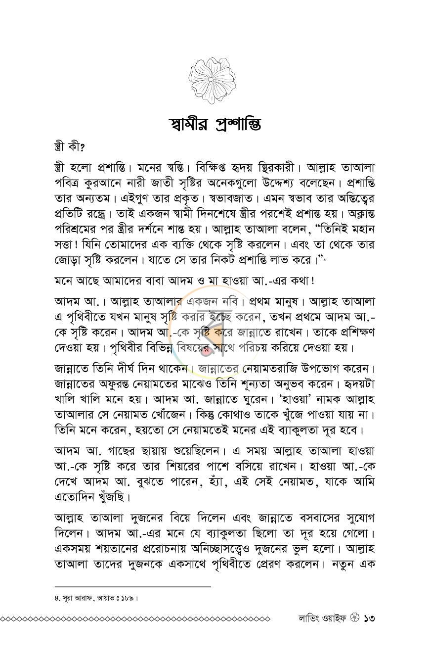 পাতা 27
