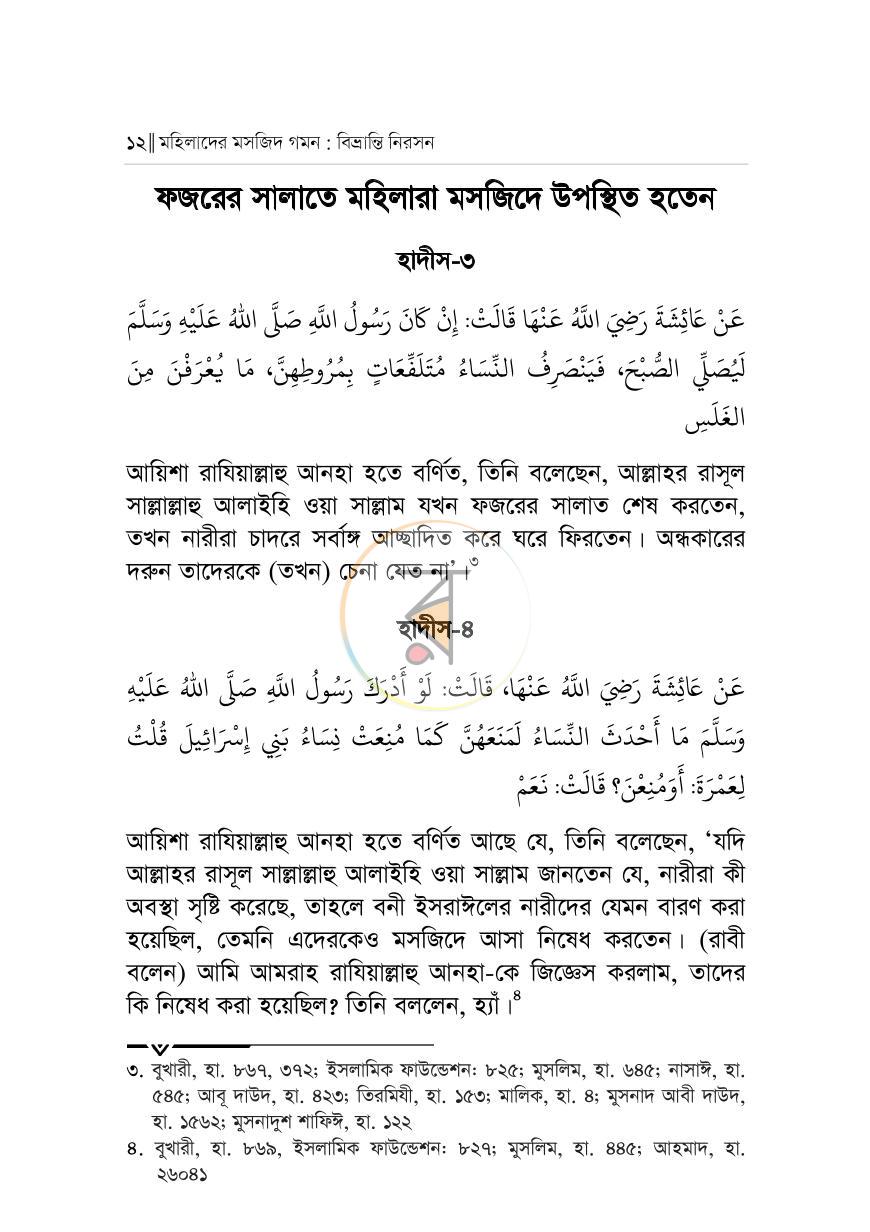 পাতা 9
