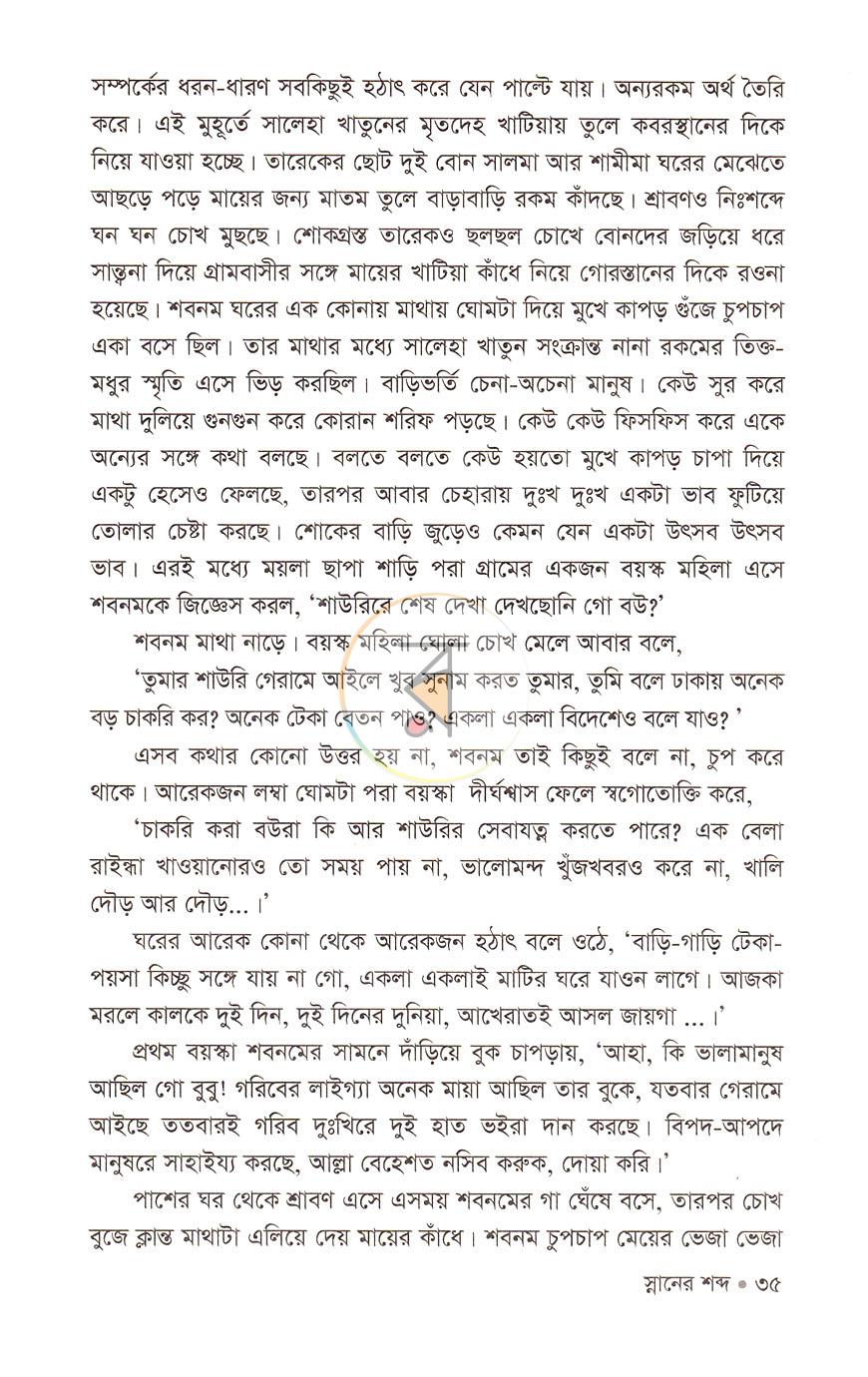 পাতা 17