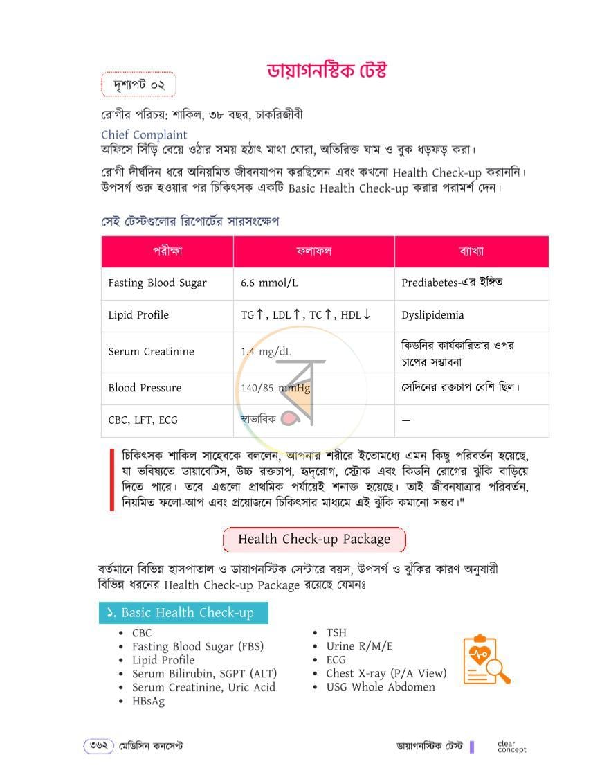 পাতা 26