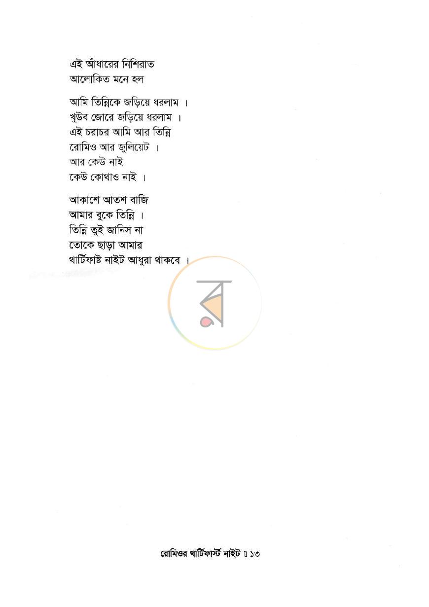 পাতা 8